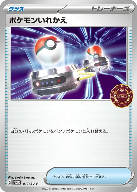 Switch SV-P 017
