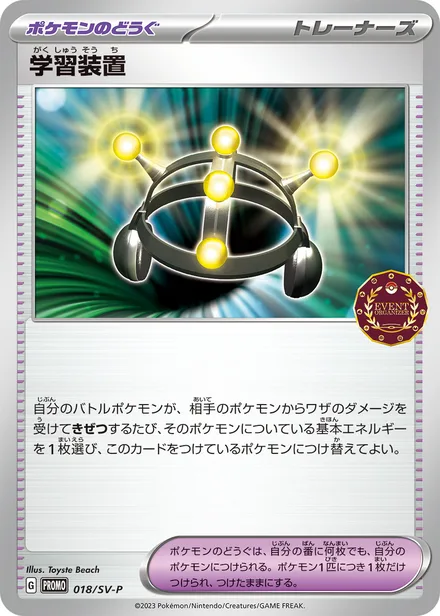 Exp. Share SV-P 018