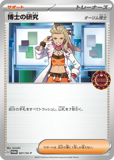 Professor's Research SV-P 021