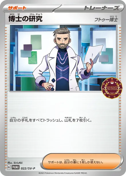 Professor's Research SV-P 022