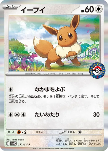 Eevee SV-P 032