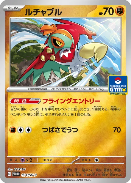 Hawlucha SV-P 034