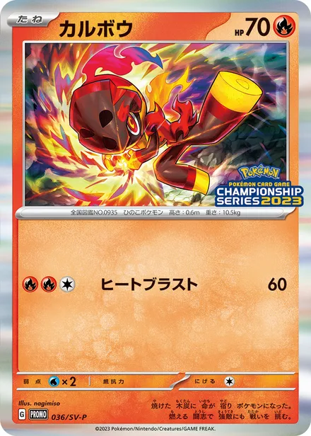 Charcadet SV-P 036