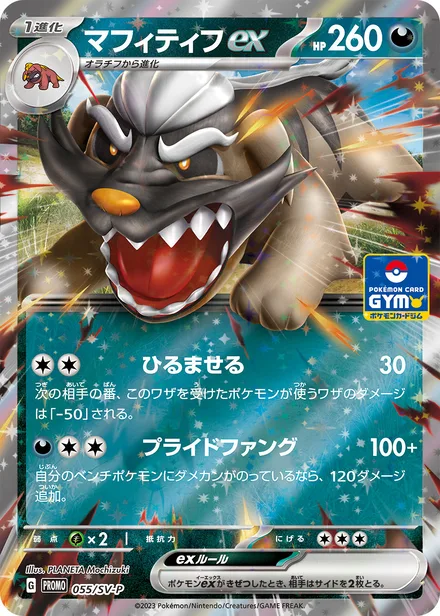 Mabosstiff ex SV-P 055