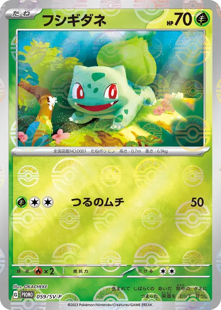 Bulbasaur SV-P 059