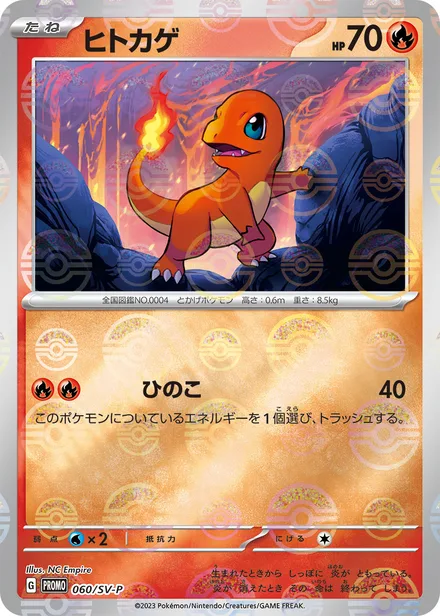 Charmander SV-P 060