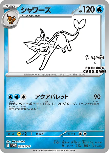 Vaporeon SV-P 063
