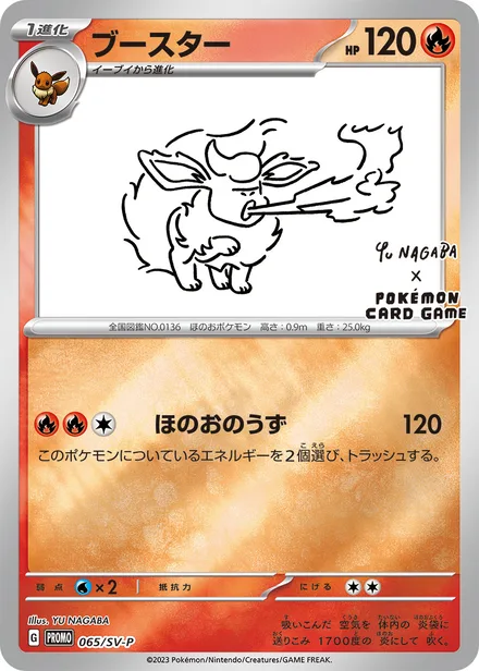 Flareon SV-P 065