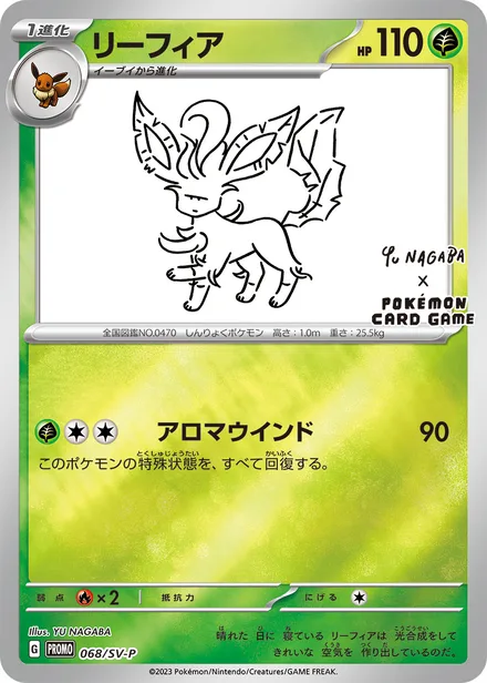 Leafeon SV-P 068