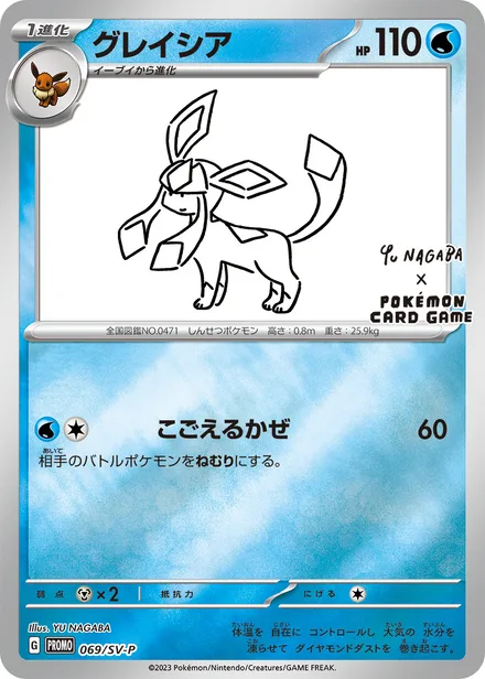 Glaceon SV-P 069