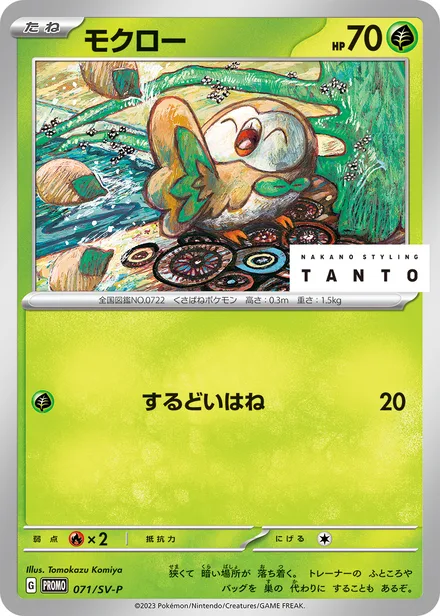 Rowlet SV-P 071