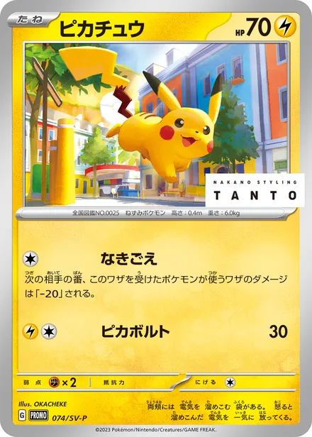 Pikachu SV-P 074