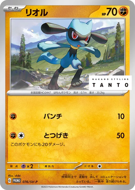 Riolu SV-P 076