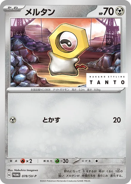 Meltan SV-P 078