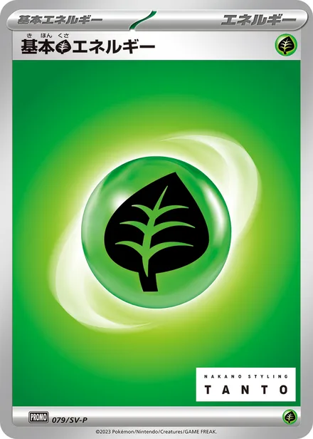 Basic Grass Energy SV-P 079