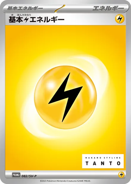 Basic Lightning Energy SV-P 082