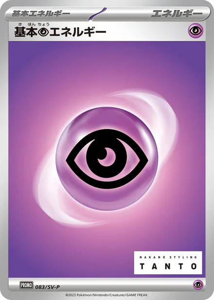 Basic Psychic Energy SV-P 083