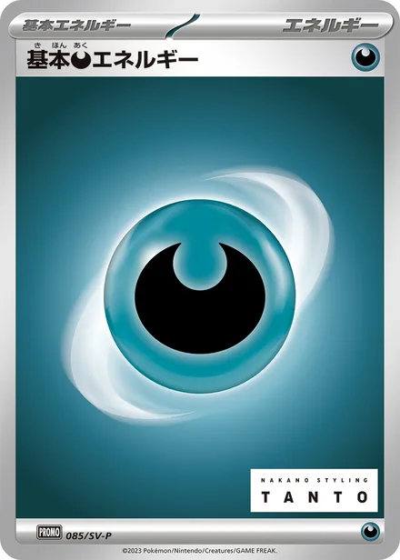 Basic Darkness Energy SV-P 085