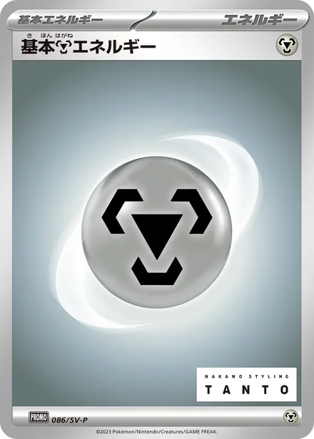 Basic Metal Energy SV-P 086