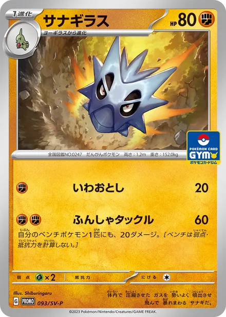 Pupitar SV-P 093