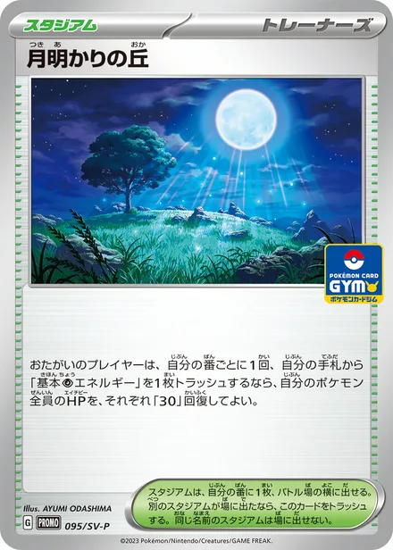 Moonlit Hill SV-P 095