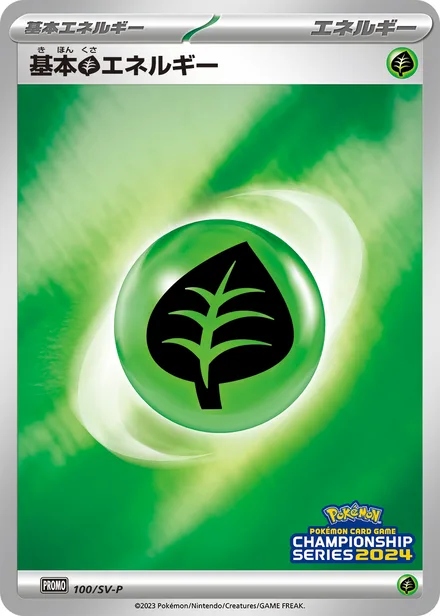 Basic Grass Energy SV-P 100