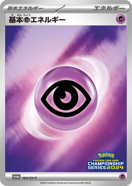 Basic Psychic Energy SV-P 104