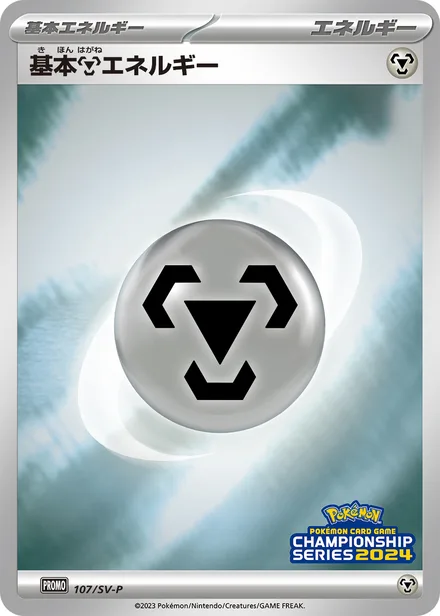 Basic Metal Energy SV-P 107