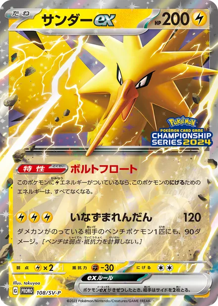 Zapdos ex SV-P 108