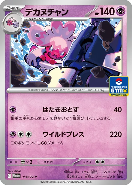 Tinkaton SV-P 114
