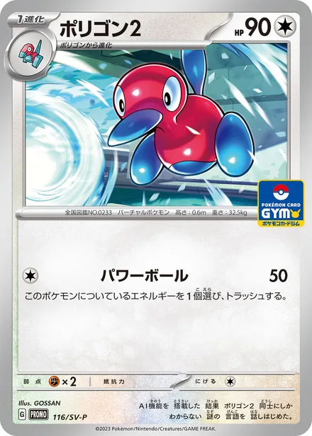 Porygon2 SV-P 116