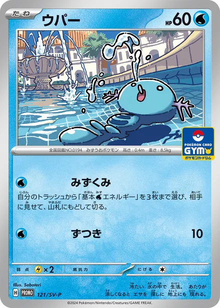 Wooper SV-P 121