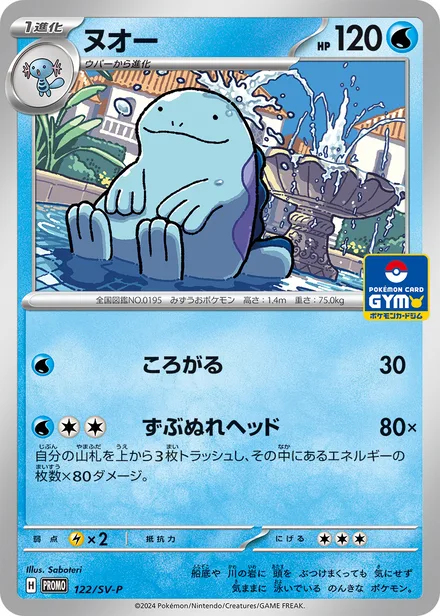 Quagsire SV-P 122
