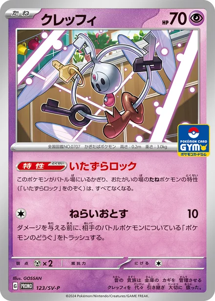 Klefki SV-P 123