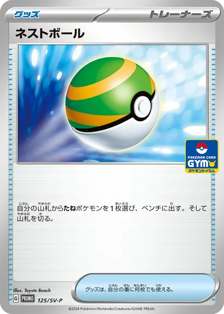 Nest Ball SV-P 125