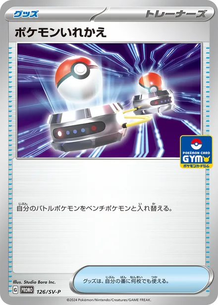 Switch SV-P 126