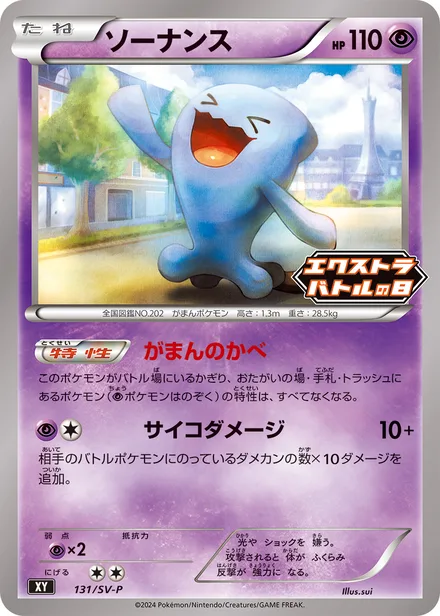 Wobbuffet SV-P 131