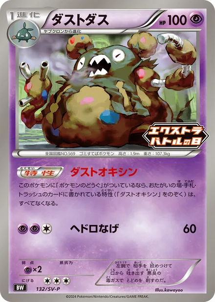 Garbodor SV-P 132