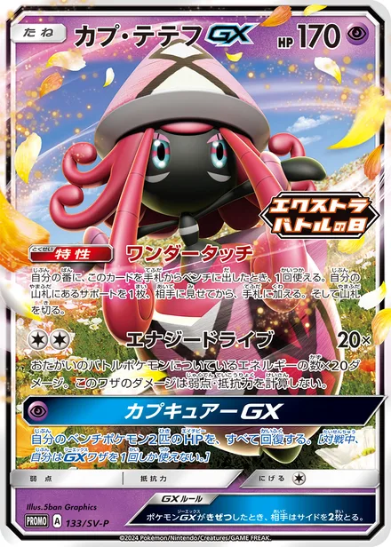 Tapu Lele GX SV-P 133