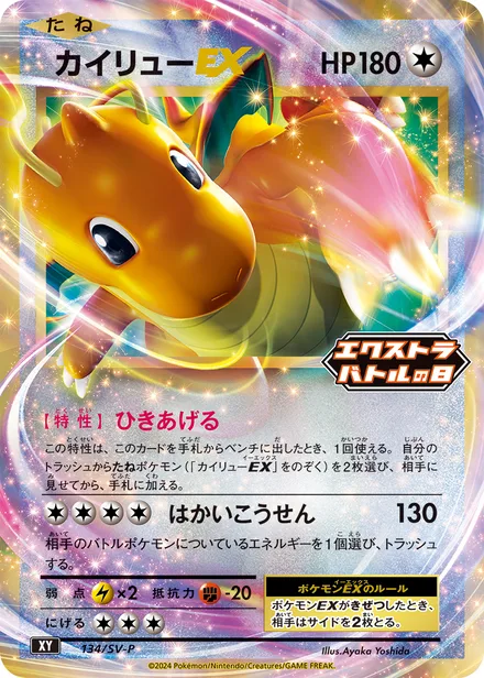 Dragonite EX SV-P 134