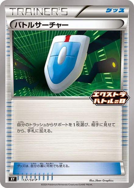 VS Seeker SV-P 137