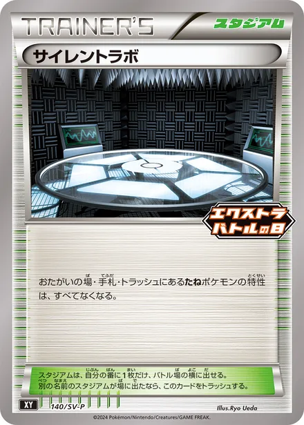Silent Lab SV-P 140