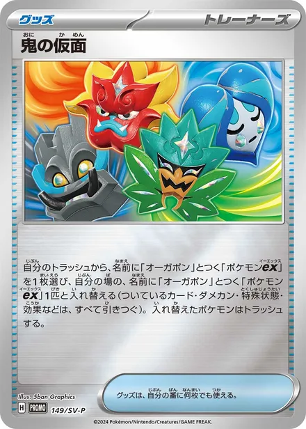 Ogre's Mask SV-P 149