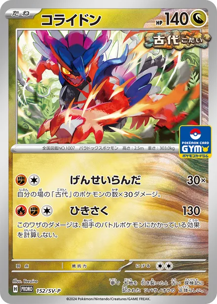 Koraidon SV-P 152