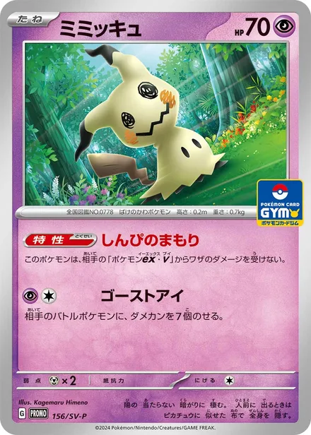 Mimikyu SV-P 156