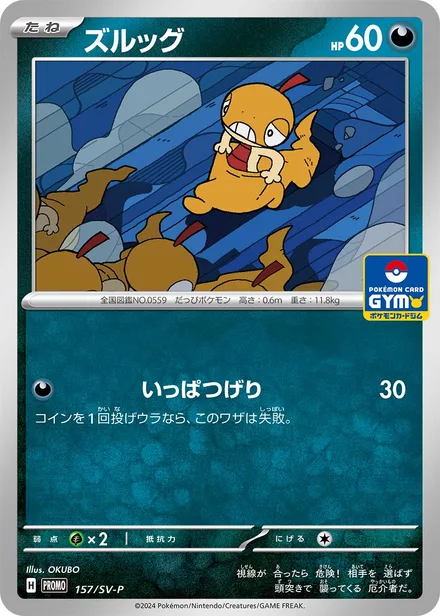 Scraggy SV-P 157