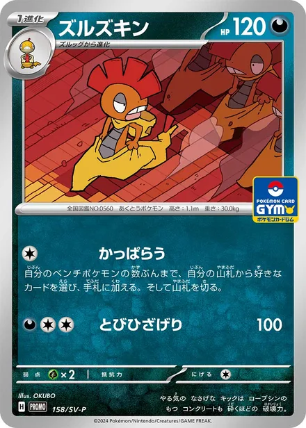 Scrafty SV-P 158