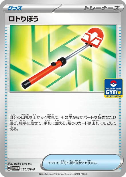 Roto-Stick SV-P 160