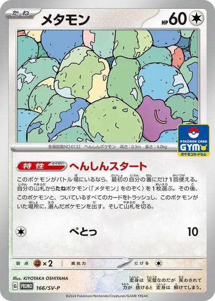 Ditto SV-P 166