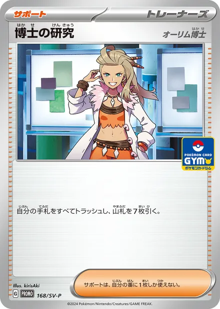 Professor's Research SV-P 168